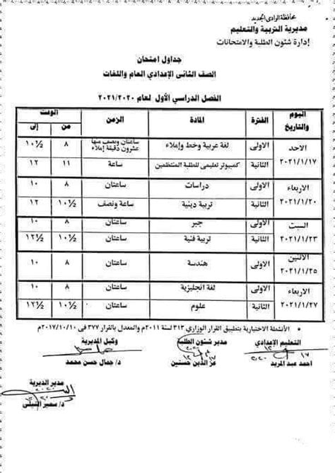 ومن جانبنا نقدم نحن فريق موقع صباح مصر الخاص بقسم التعليم جدول امتحانات الصف الثالث الاعدادي، كي يستطيع الطلاب من التعرف عليه وذلك بعد إعلان وزارة التربية والتعليم عنه بالامس الاثنين الموافق 19 من جدول امتحانات الصف الثالث الاعدادى الترم الثانى 2021. جدول امتحانات الصف الثاني الاعدادي نصف العام 2021 | يلا نذاكر