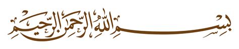 Kaligrafi Bismilah Png - Gambar Islami The best selection of royalty free bismillah calligraphy vector art, graphics and stock illustrations.