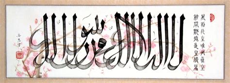 Calligraphy Images Arabic Calligraphy Has Been Developed In China
