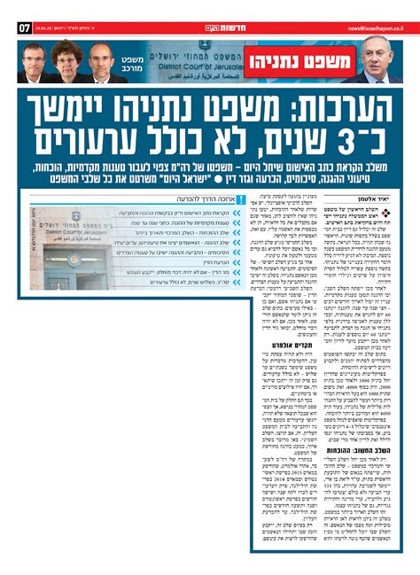 חקקנו בסלע החוק את השפה שלנו, ההמנון שלנו והדגל שלנו. בעולמם של חרדים: משפט נתניהו יימשך כ-3 שנים