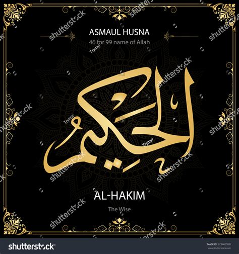 Al-Hakim (The Wise). Asmaul Husna (99 names of - Royalty Free Stock