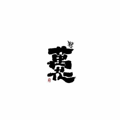 Browse by popularity, category or alphabetical listing. 25P Chinese traditional calligraphy brush calligraphy font ...