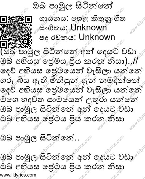 Oba Pamula Sitinne Sinhala Hymn Lyrics Lk Lyrics