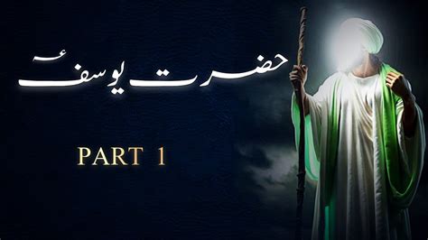 Hazrat Yusuf As Ka Waqia Story Of Prophet Yousaf Part Urdu