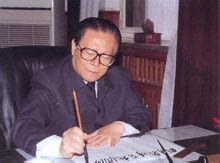 The site owner hides the web page description. 江泽民在北京中南海练习书法（1991年）