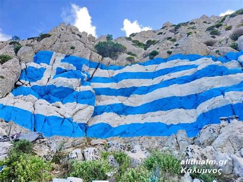 Αρχική σελίδα/σημαίες/σημαίες ελληνικές/σημαία ελληνική (πολυέστερ). ΚΑΛΥΜΝΟΣ ΕΛΛΗΝΙΚΗ ΣΗΜΑΙΑ...105 τετραγωνικά στο βουνό ...