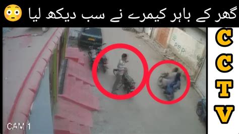 Ghar Kay Bahir Daketi NAKAAM Viral Cctv Footage Of Robbery Failed