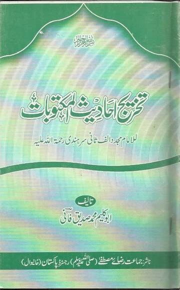 Takhreej Ahadees Al Maktubaat E Mujadid E Alif Sani ،تحریج احادیث