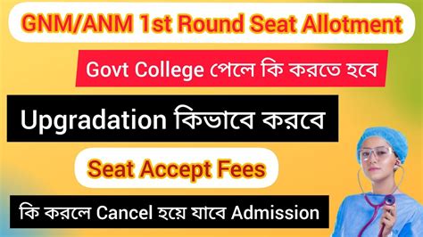 St Round Seat Allotment Result Gnm Anm Upgradation For Gnmanm