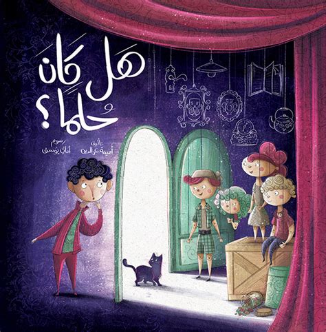 Kids Book Cover Amani Yousef On Behance