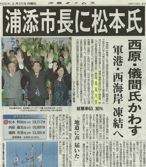 27,163 likes · 47 talking about this · 142 were here. 沖縄県浦添市の選挙結果（2月10日投票） | まあ、聞いて ...