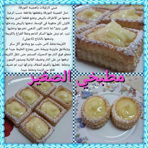 recettes sucrées de مطبخي الصغير arabic dessert arabic sweets delicious desserts dessert