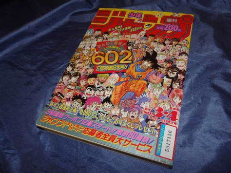 13週刊少年ジャンプ 1991年 3 4号合併号 1月14日表紙602万部突破記念号付録 カードダスカレンダー巻頭カラー