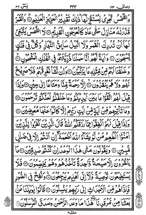 Surah yaseen with urdu translation full (hq). Read Surah Yaseen Online - Quran o sunnat, Hadith, Quran ...
