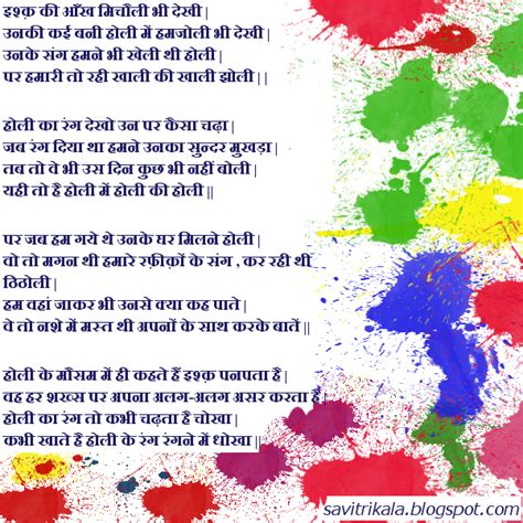 Holi Hindikavita Hindipoem Hindipoetry Holi Holi In Hindi Poems