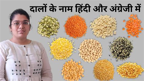 Pulses Names In Hindi And English दालों के नाम Dalo Ke Naam Hindi