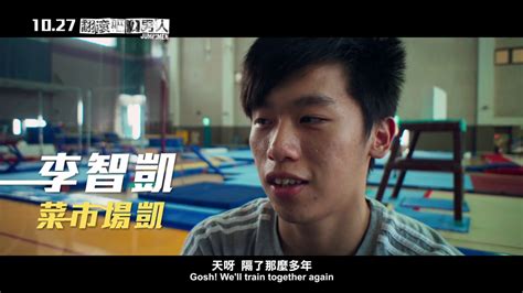 Последние твиты от jumpuk 翻滾吧遊學 (@jumpuktw). 《翻滾吧!男人》 前導預告 - YouTube