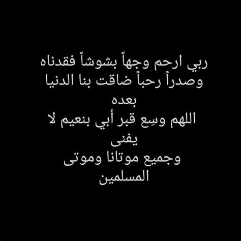 دعاء للوالد المتوفي يوم الجمعه‎.jpg‏ (39.4 كيلوبايت, المشاهدات 8727). Quotes In Arabic About Missing Someone