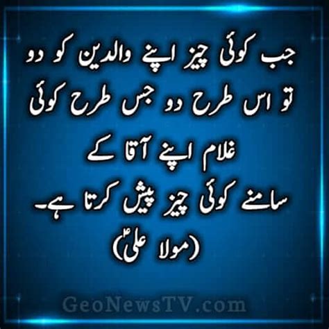 Hazrat Ali Quotes In Urdu Geo News