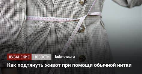 При помощи чего убрать живот