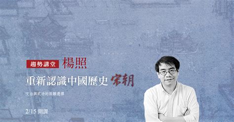 Let us know what's wrong with this preview of 尋路青春 by 楊照. 楊照【重新認識中國歷史- 宋朝】_趨勢教育基金會