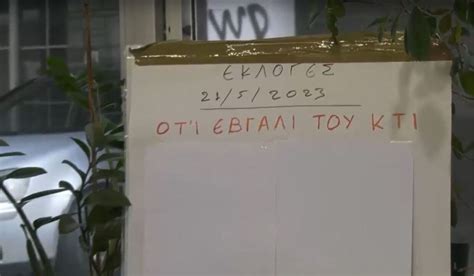Ό τι έβγαλι του κτί Το αλάνθαστο Exit Poll σε φούρνο της Κοζάνης topontiki gr