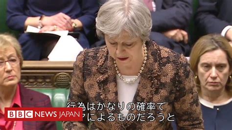 【元ロシア･スパイ】 事件は「かなりの確率」でロシアによるもの＝英首相 bbcニュース