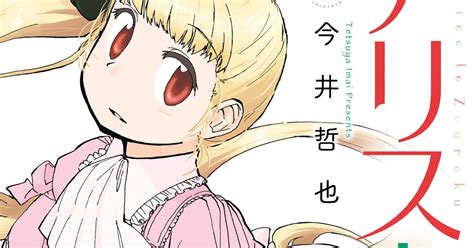 Manga Passion „alice And Zoroku Erreicht Neuen Meilenstein