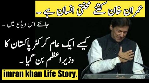 Imran Khan Life Story Life Story Struggle Of Imran Khan Become Prime