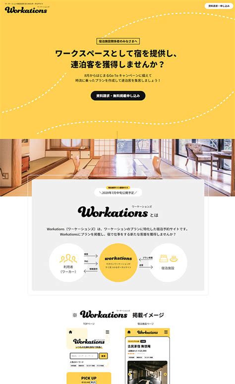 Workations（ワーケーションズ）【2021】 | Webデザイン, ウェブデザイン, Lp デザイン