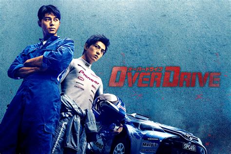 Over Drive Le Film Japonais Qui Va Plaire Aux Fans De Rallye
