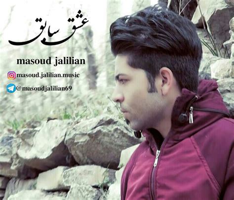 Eshghe Sabegh Single By Masoud Jalilian Spotify