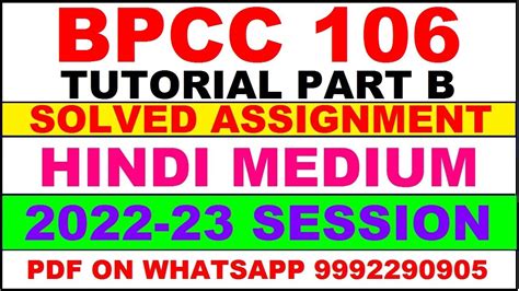 Bpcc 106 Tutorial Part B Solved Assignment 2022 23 Bpcc 106 Solved