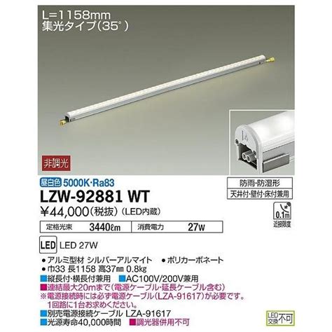 DAIKO LED間接照明 LZW 92881WT 高級 LZW 92881WT