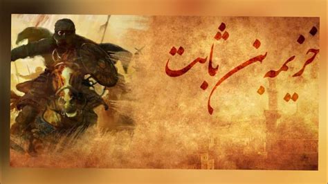 Hazrat Syedna Khuzaima R A Ka Qubool Islam Ka Waqia By Muftti Muhmmad