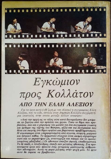 «η γυναίκα του σωκράτη» δεν είναι απλώς ένα από τα ωραιότερα βιβλία του δημήτρη κολλάτου, αλλά κι ένα από τα πιο σημαντικά θεατρικά κείμενα της τελευταίας 40ετίας. Η ΖΩΗ ΜΕ ΤΟΝ ΑΛΚΗ - πίξελbooks