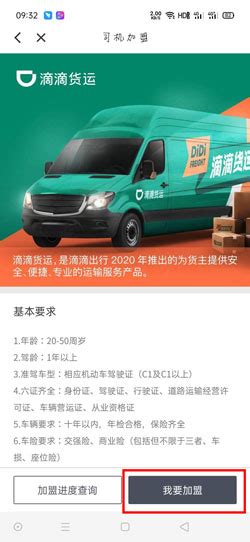 单票货运还是定期运输？ 提交此表格后，我们 dhl express 的同事将会和您联系。 单票货运. 滴滴货运怎么加盟 滴滴货运加盟条件与加盟费用介绍-闽南网
