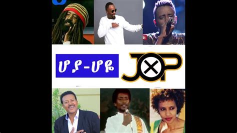 Ethiopia Music Best Hoya Hoye Buhe Music Collection Dj Jop ቡሄ ሆያ ሆዬ