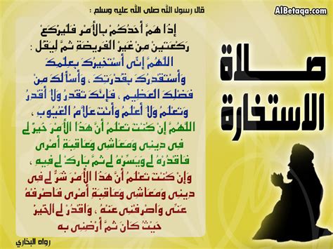 هل تصح الاستخارة بدون صلاة نعم بالفعل تصلح صلاة الاستخارة بدون صلاة. اسلامنا: اللهم يسر امورنا و افرج همومنا و اشرح صدرناعاجلا ...