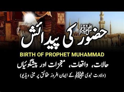 Hazrat Muhammad Saw K Mojzat Mojzat E Nabi Story Of Prophet Muhammad S