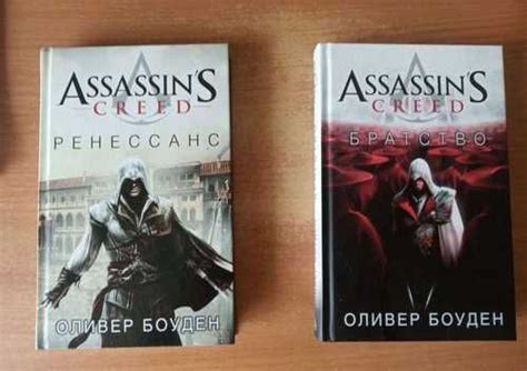 Книги Assassins Creed Festima Ru Мониторинг объявлений