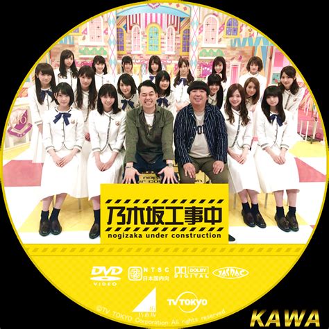 The website collected by this website comes from the. 乃木坂工事中 - かわらべ2