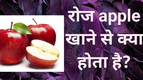 Health Benefits Of Eating Apple Daily Youtube
