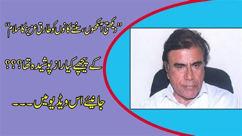 Tariq Aziz Passed Away دیکھتی آنکھوں سنتے کانوں کو طارق عزیز کا سلام کے پیچھے بڑا راز