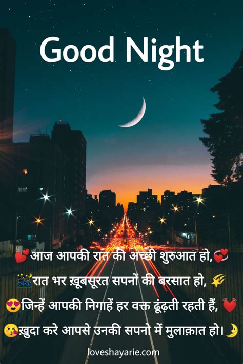Good Night Shayari | Good night love images, Good night quotes images, Good night hindi quotes