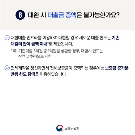 주담대·전세대출 갈아타기 서비스 주요 Qanda 정책뉴스 뉴스 대한민국 정책브리핑