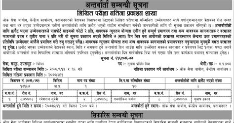 Lok sewa aayog weekly bulletin notice vacancy exam result center. Lok Sewa Aayog Notice published on 17 Ashad 2077 (1 July 2020)