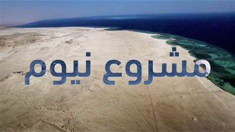 نيوم ستور متجر إلليكتروني يحتوي علي باقه من المع المنتجات العالميه. نيوم" حديث العالم‬‎ - YouTube