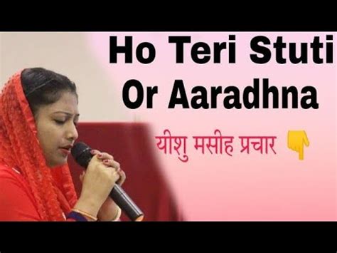 Ho Teri Stuti Aur Aaradhna Song Hindi Christian Song New Masih