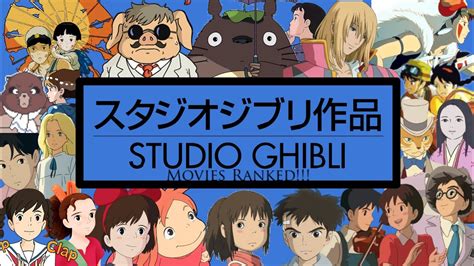 Studio Ghibli Films Ranked From Worst To Best Youtube